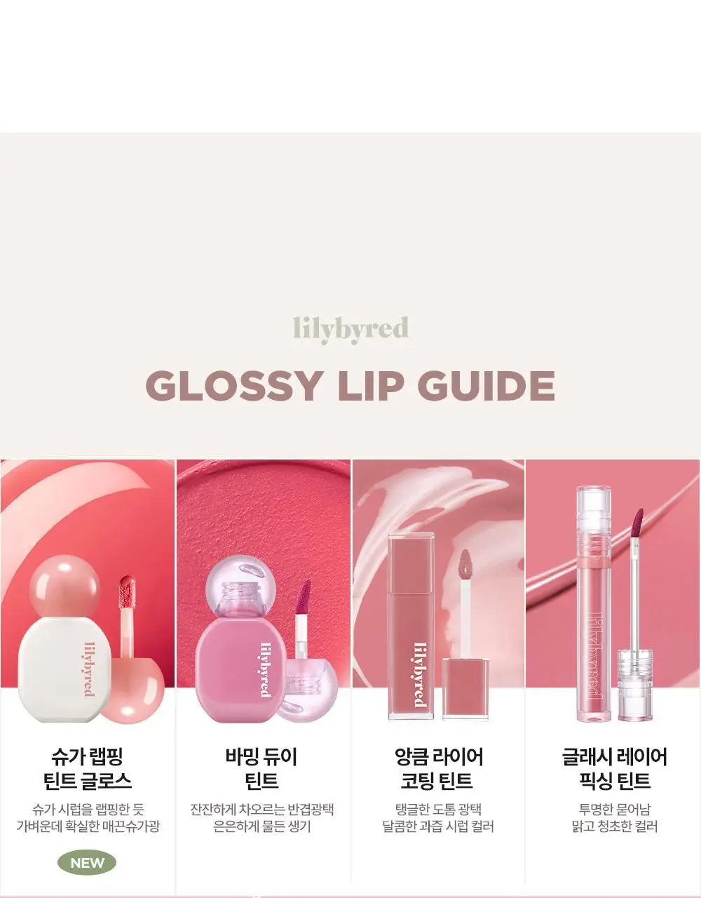 [NEW/미니] 릴리바이레드 슈가 랩핑 틴트 글로스 미니 6 colors 상세페이지 34